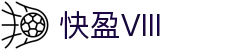 快盈VIII官网-追求健康,你我一起成长